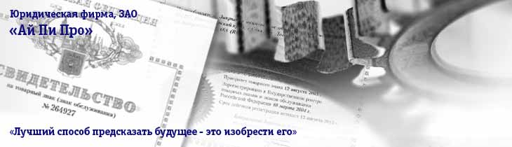 Патентное бюро, регистрация товарных знаков в Краснодаре
